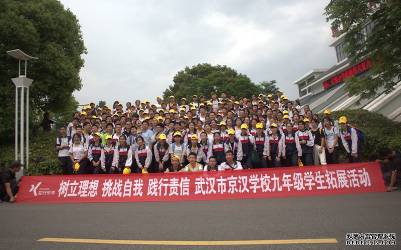 【活动回顾】“知行乐学”武汉市京汉学校九年级学生拓展活动圆满结束！